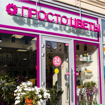 Вывеска для магазина цветов
