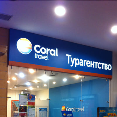 Вывеска для турагентства