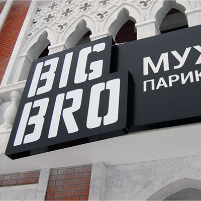 Вывеска для парикмахерской