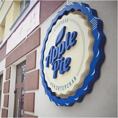 Вывеска кондитерской и пекарни