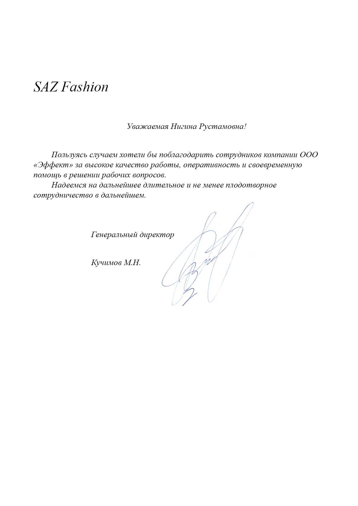 Благодарственное письмо САЗ