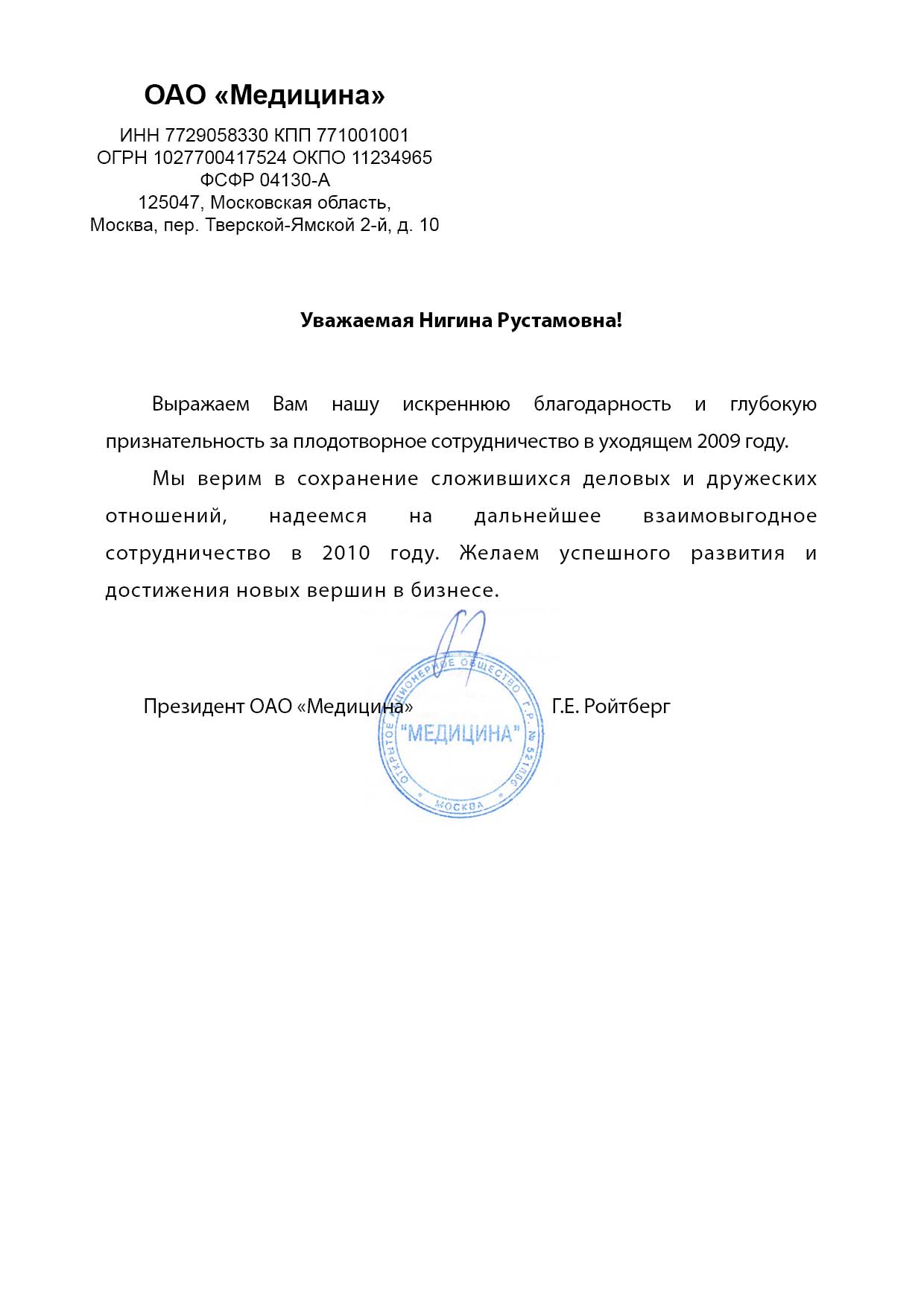 Благодарственное письмо Медицина