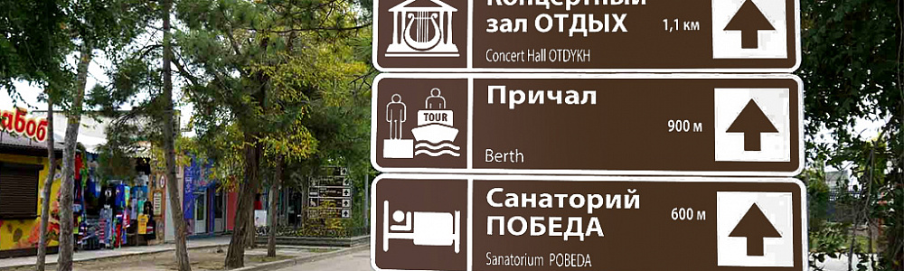 Дорожные указатели