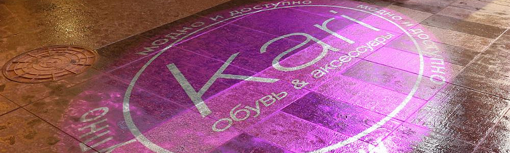 Проекция логотипа на асфальте