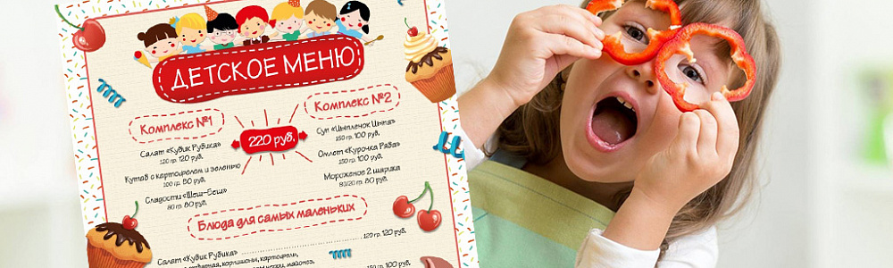 Детское меню