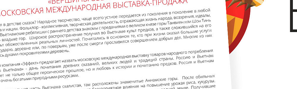 Нейминг выставки товаров из Вьетнама