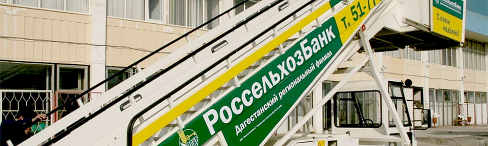 Размещение рекламы в аэропортах России