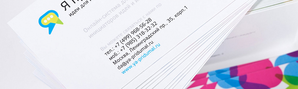 Полноцветная печать визиток