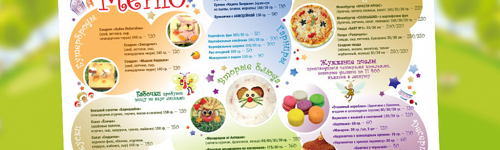 Детское меню