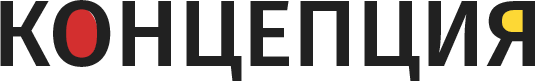 Концепция