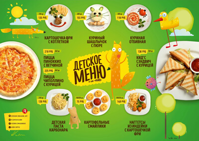Детское меню