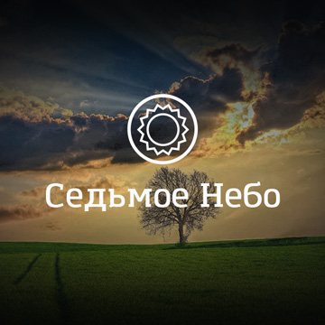 Сайт визитка Седьмое небо