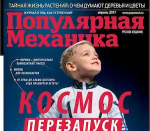 Популярная Механика
