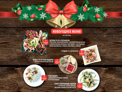 Новогоднее меню