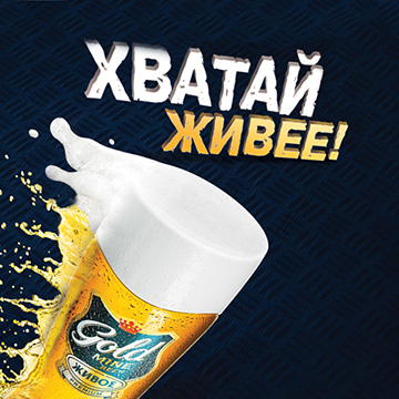 GmB Хватай Живее!