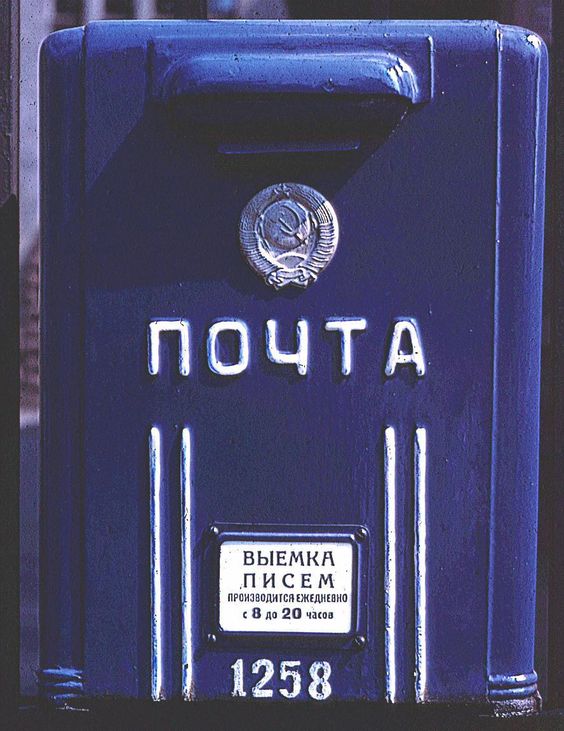 Почтовые ящики