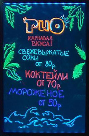 Флуоресцентные доски