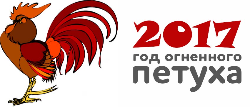 2017 год петуха - лучшие сувениры