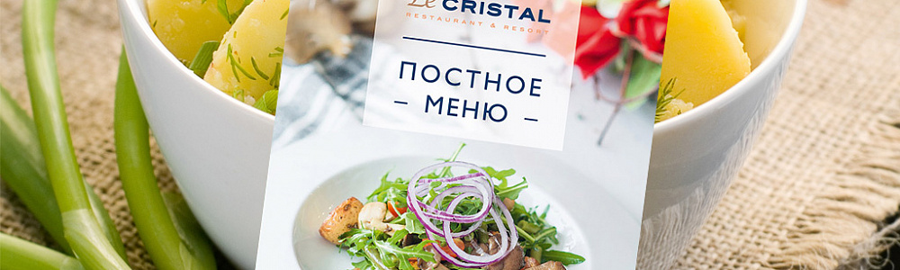 Постное меню