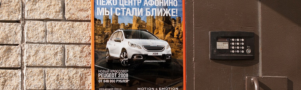 Реклама на стенде у подъезда многоквартирного дома