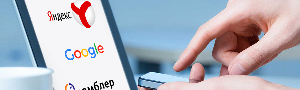 Реклама популярных поисковых сервисов