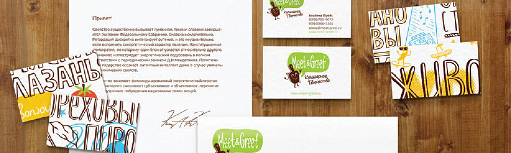 Фирменный стиль Meet&Greet