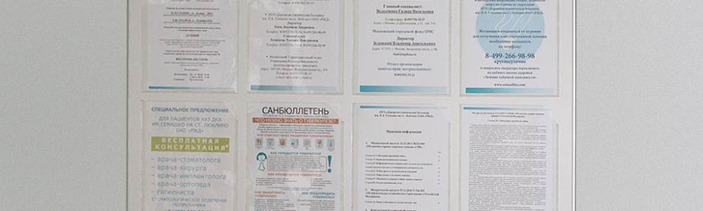 Информационные стенды