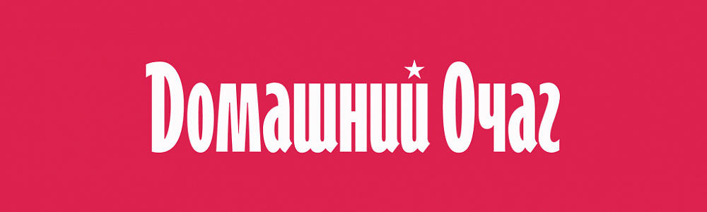 Логотип журнала Домашний Очаг