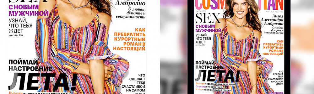 Журнал Cosmopolitan