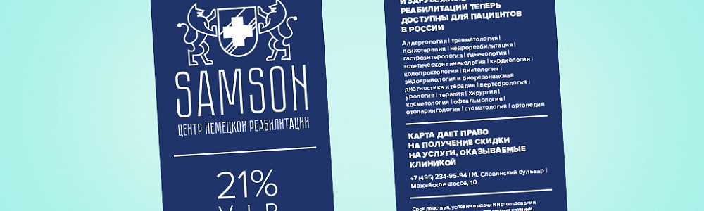 Дисконтные карты