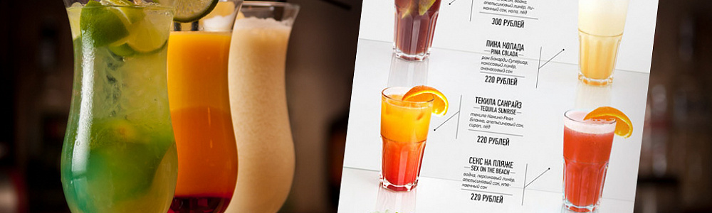 Карта коктейльная
