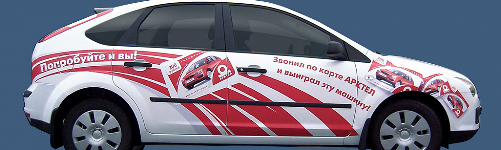 Наклейки на авто