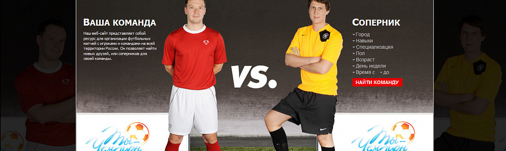 Медийная реклама футбола