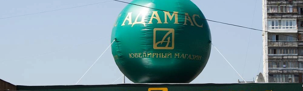 Надувной шар Адамас
