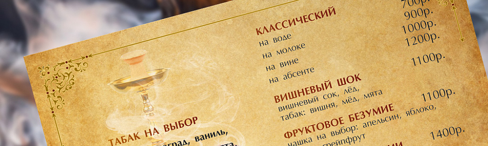 Кальянное меню
