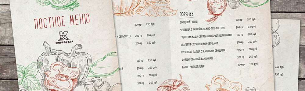 Постное меню