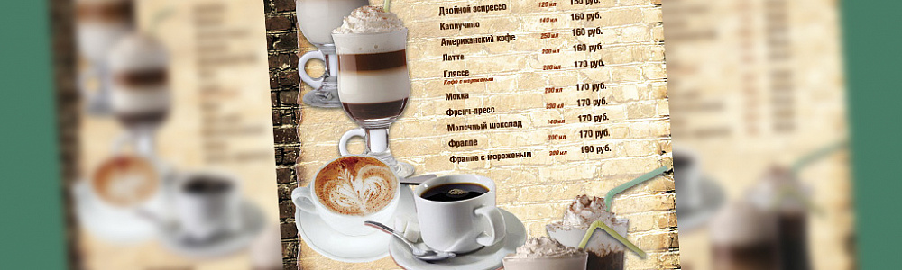 Карта кофейная