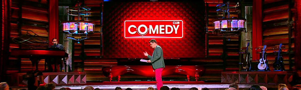 Comedy club на ТНТ