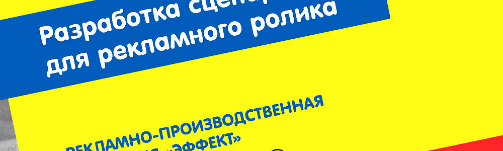 Разработка сценария для рекламного ролика Дмитровский молочный завод