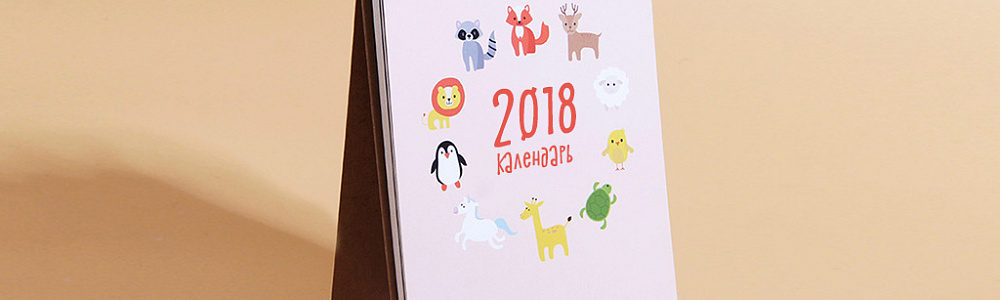 Календари настольные