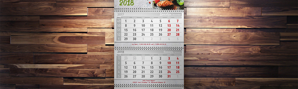 Календари квартальные «Классика»