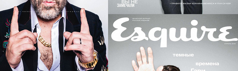 Журнал Esquire