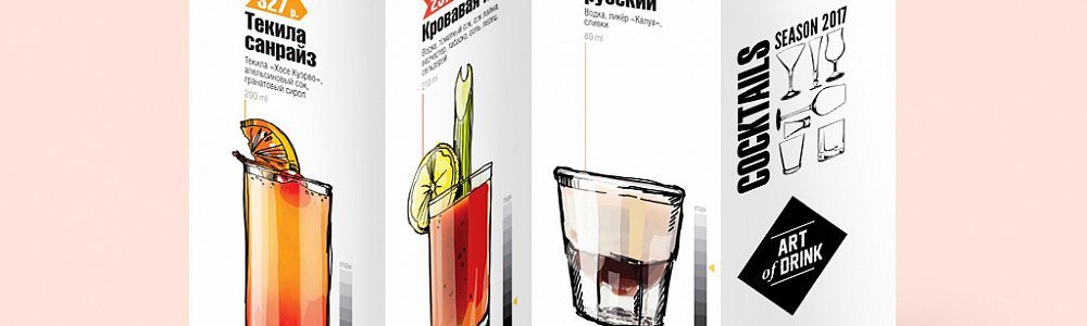 Карта коктейльная