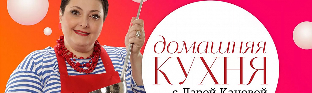 Программа от телеканала Домашний