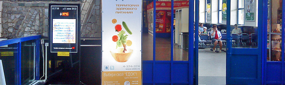 Размещение indoor рекламы на ж/д вокзалах