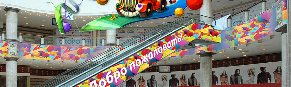 Оформление ТРЦ