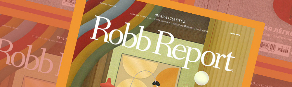 Журнал Roob Report