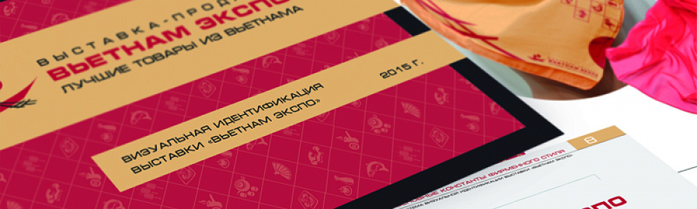 Брендбук Вьетнам Экспо