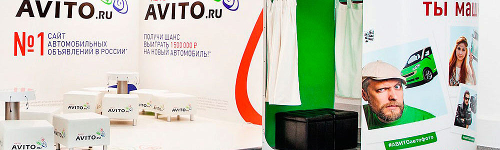 Фотобудка Avito