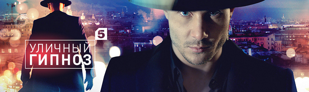 Сериал на 5-и канале